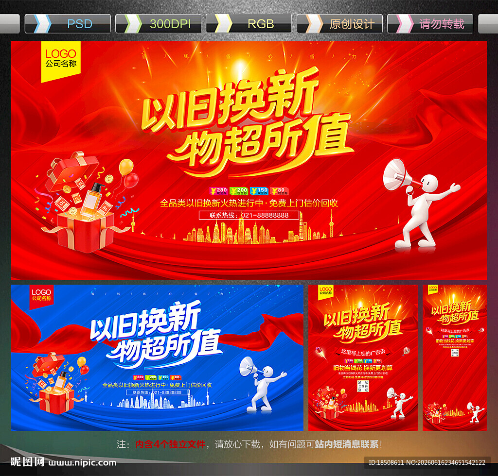 以旧换新