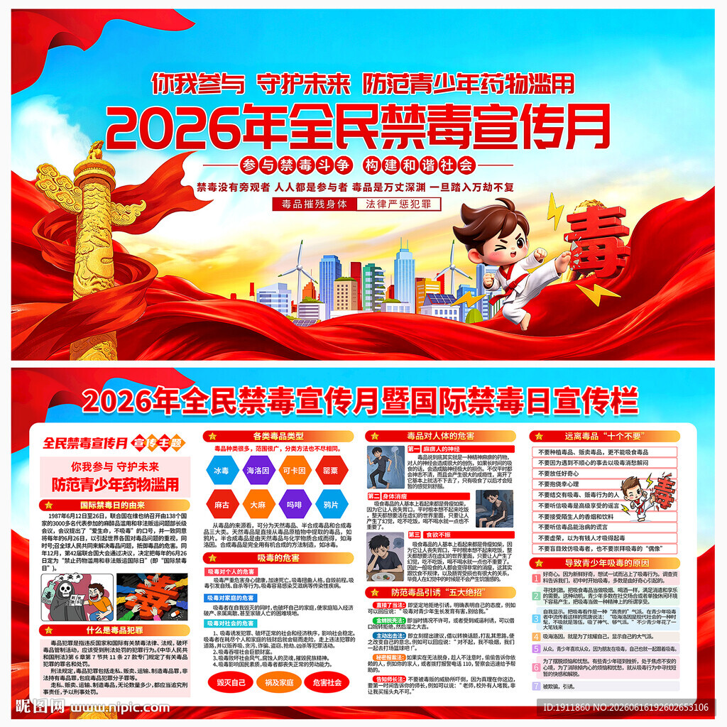 禁毒宣传月