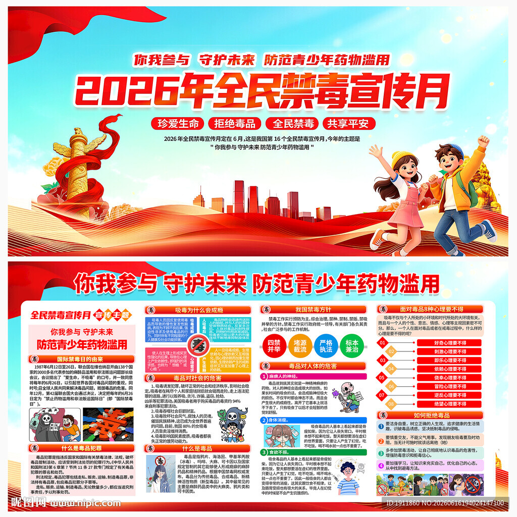 禁毒宣传月