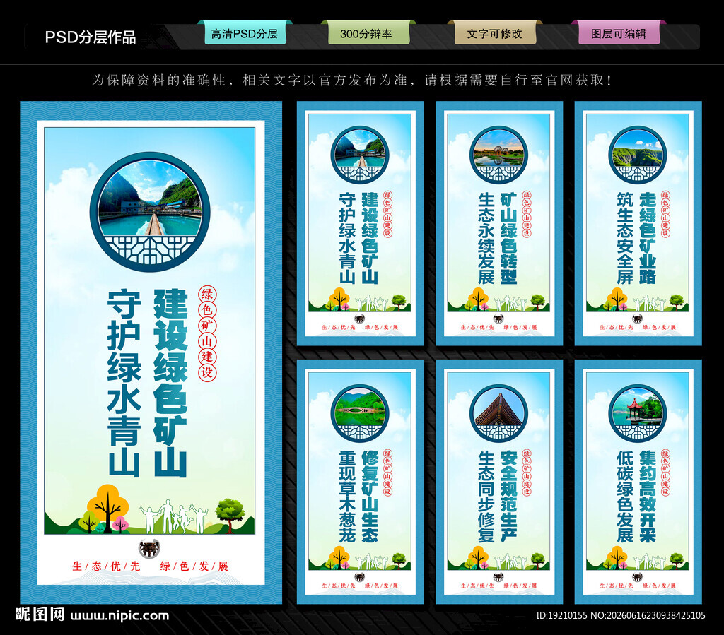 绿色矿山建设