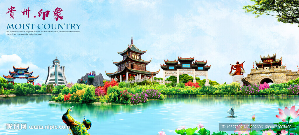 贵州印象 贵州地标剪影