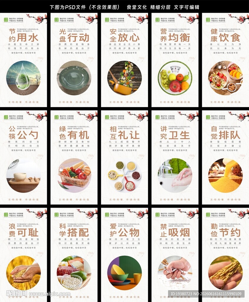 食堂文化墙
