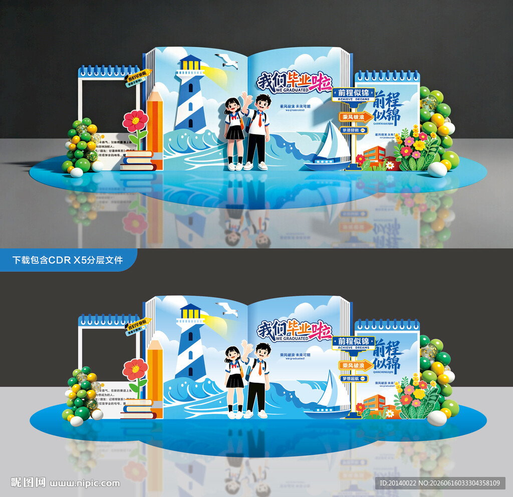 创意书本造型舞台展示