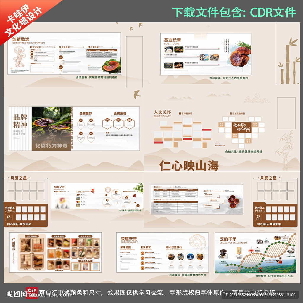 灵芝品牌全系列文化墙