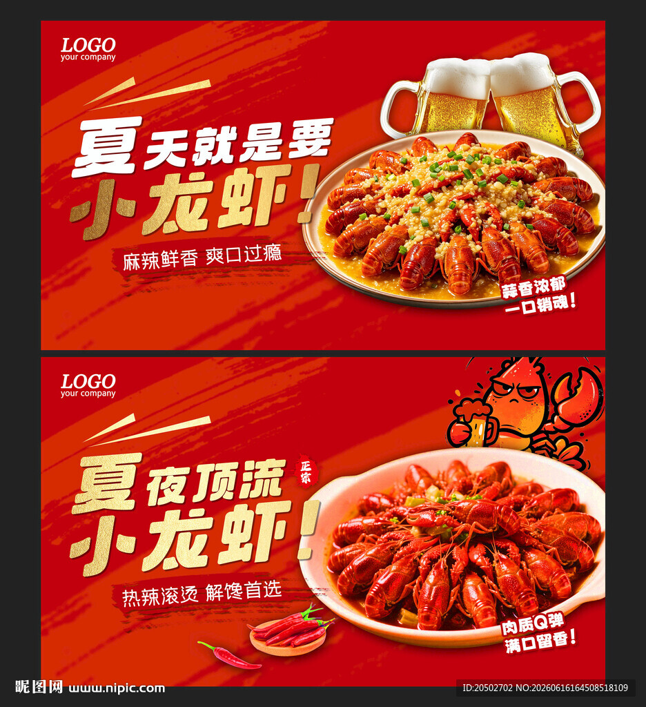 夏日美味小龙虾海报