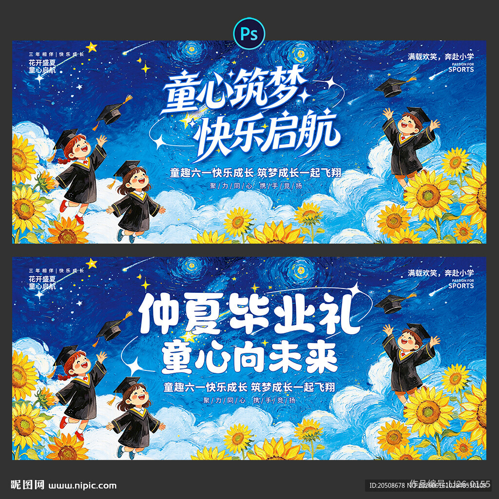毕业典礼