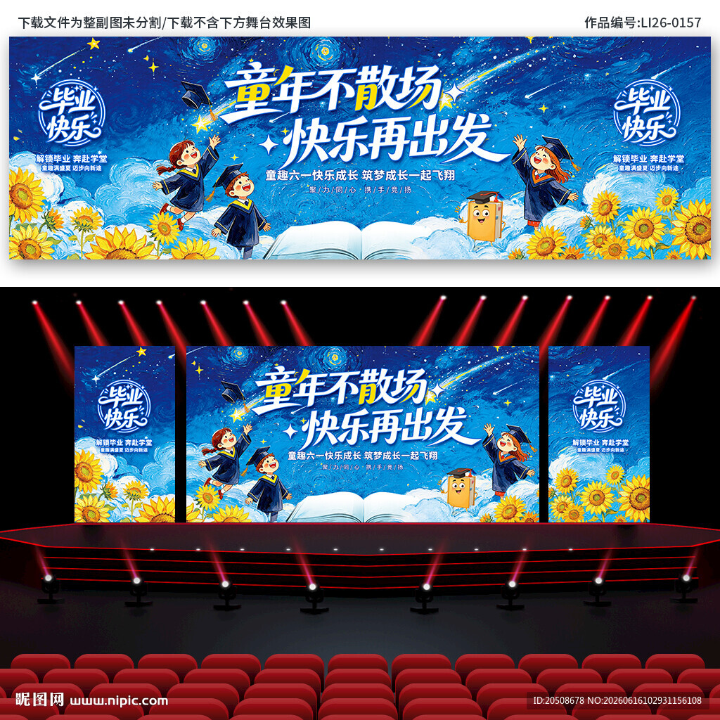 毕业典礼