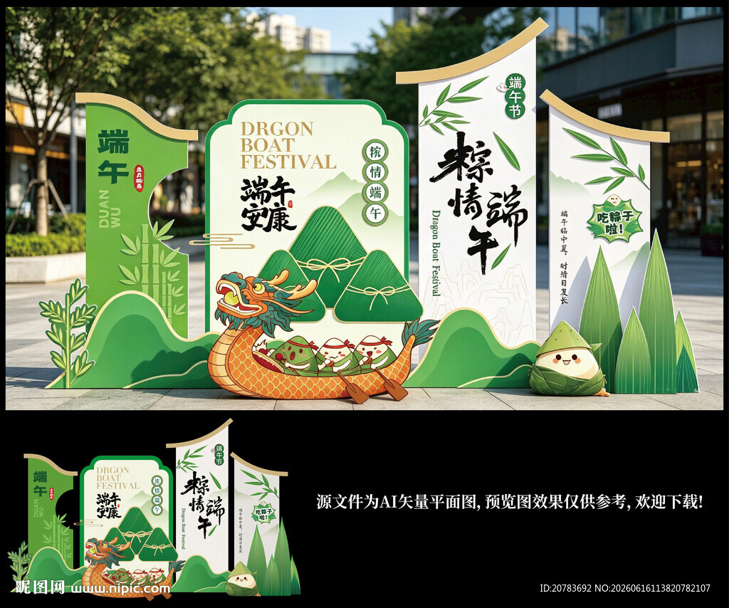 中式端午主题户外美陈设计