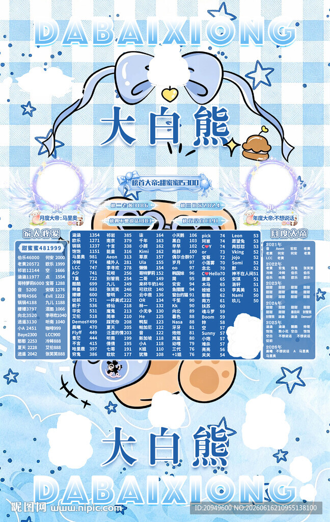 冠名海报设计