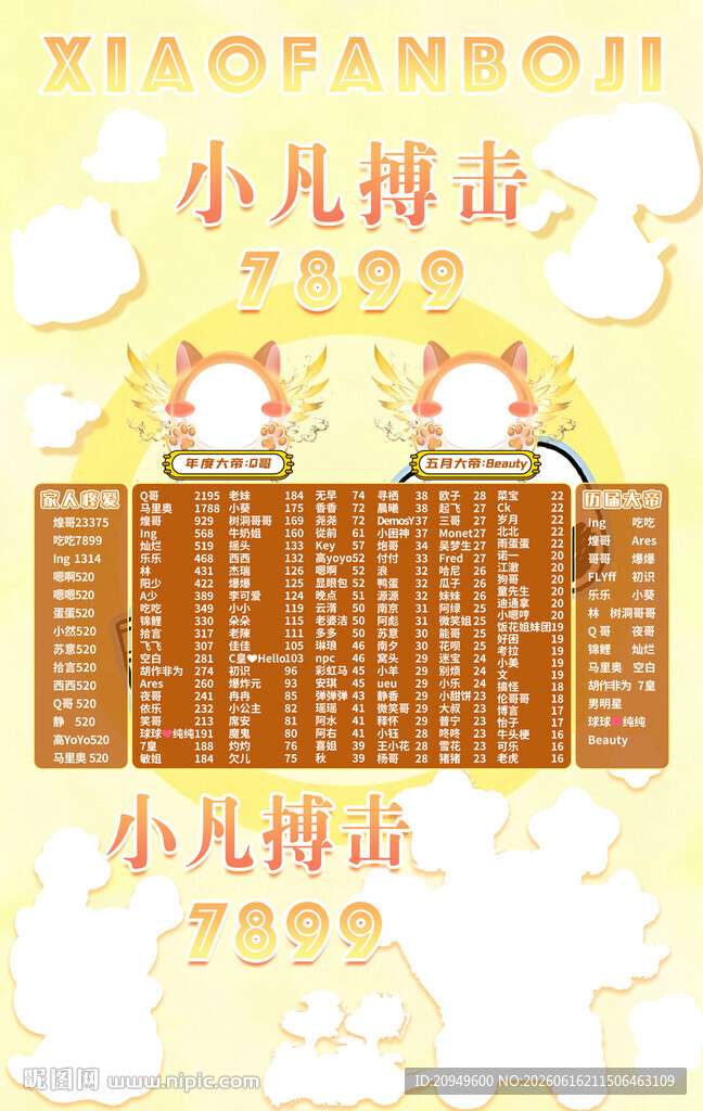 冠名海报设计