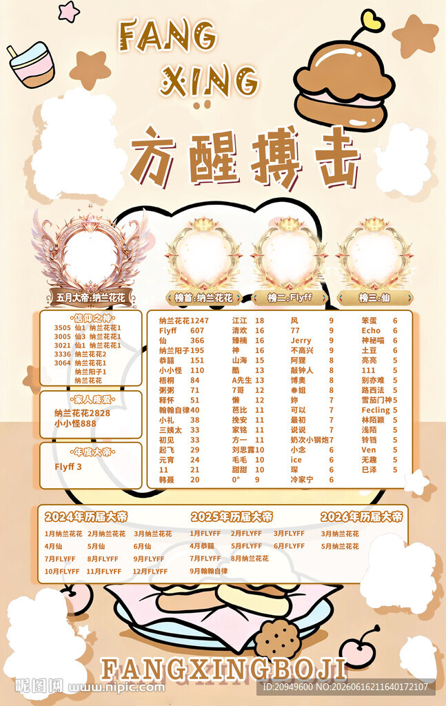 冠名海报设计