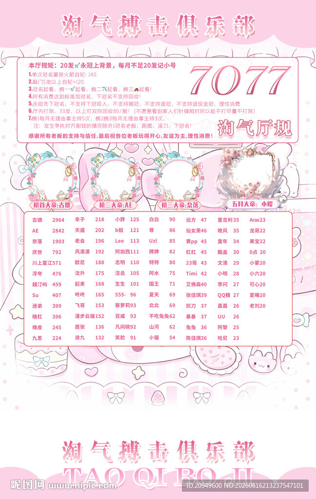 冠名海报设计