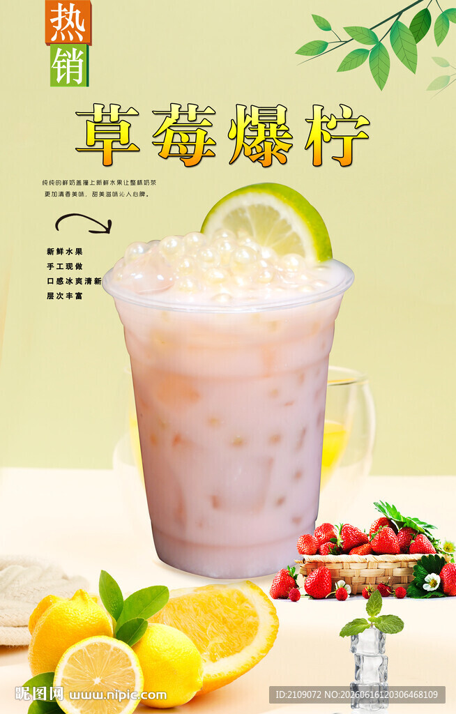 草莓爆柠  