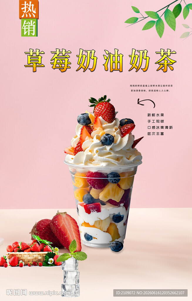 草莓奶油奶茶