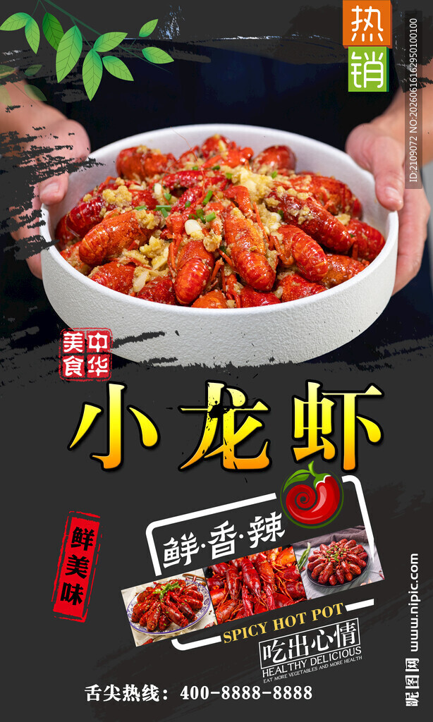 小龙虾  
