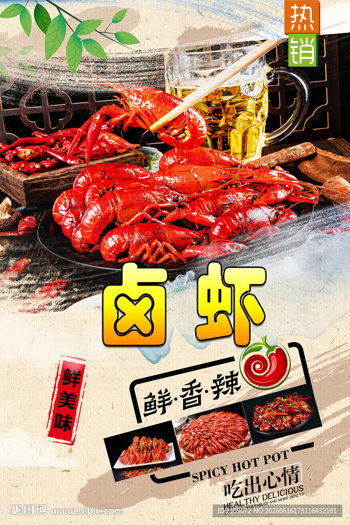卤虾  