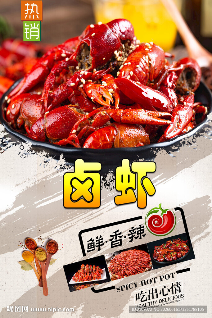 卤虾  