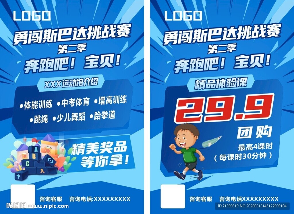 挑战赛