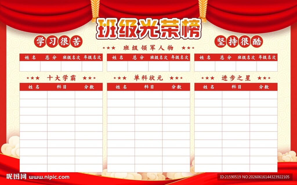 班级光荣榜