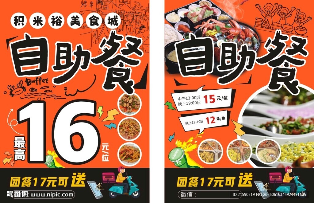 自助餐