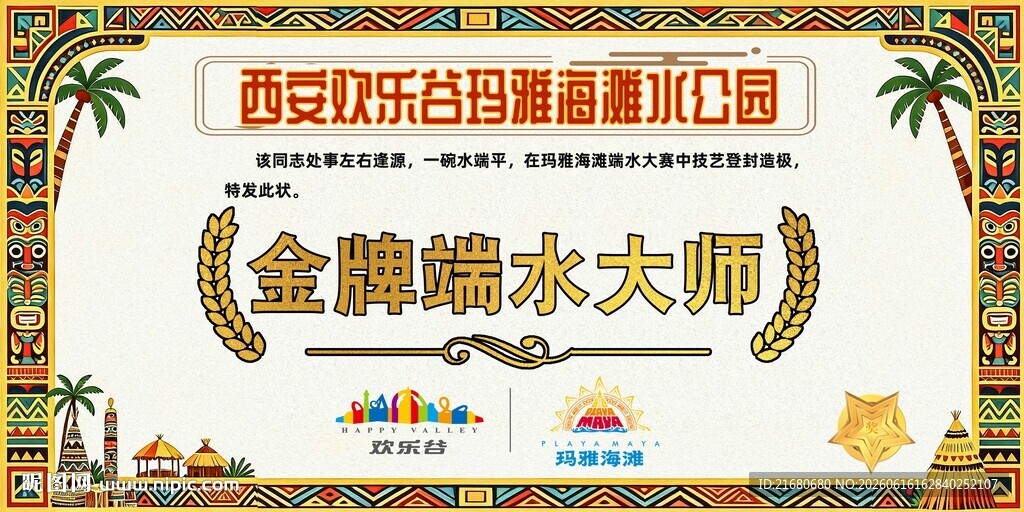 端水大师奖状