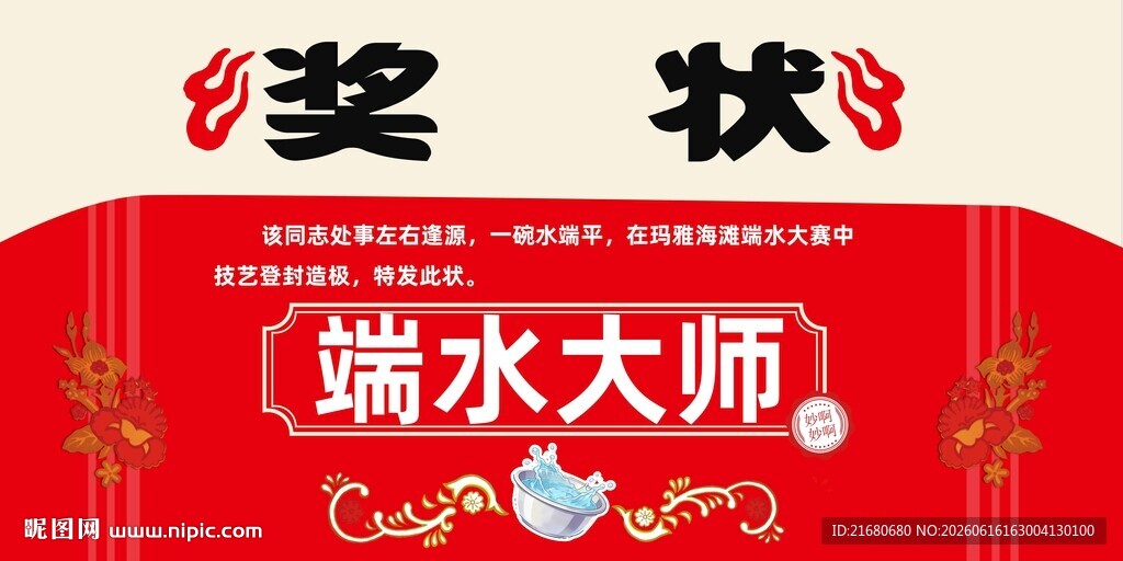 奖状展板素材
