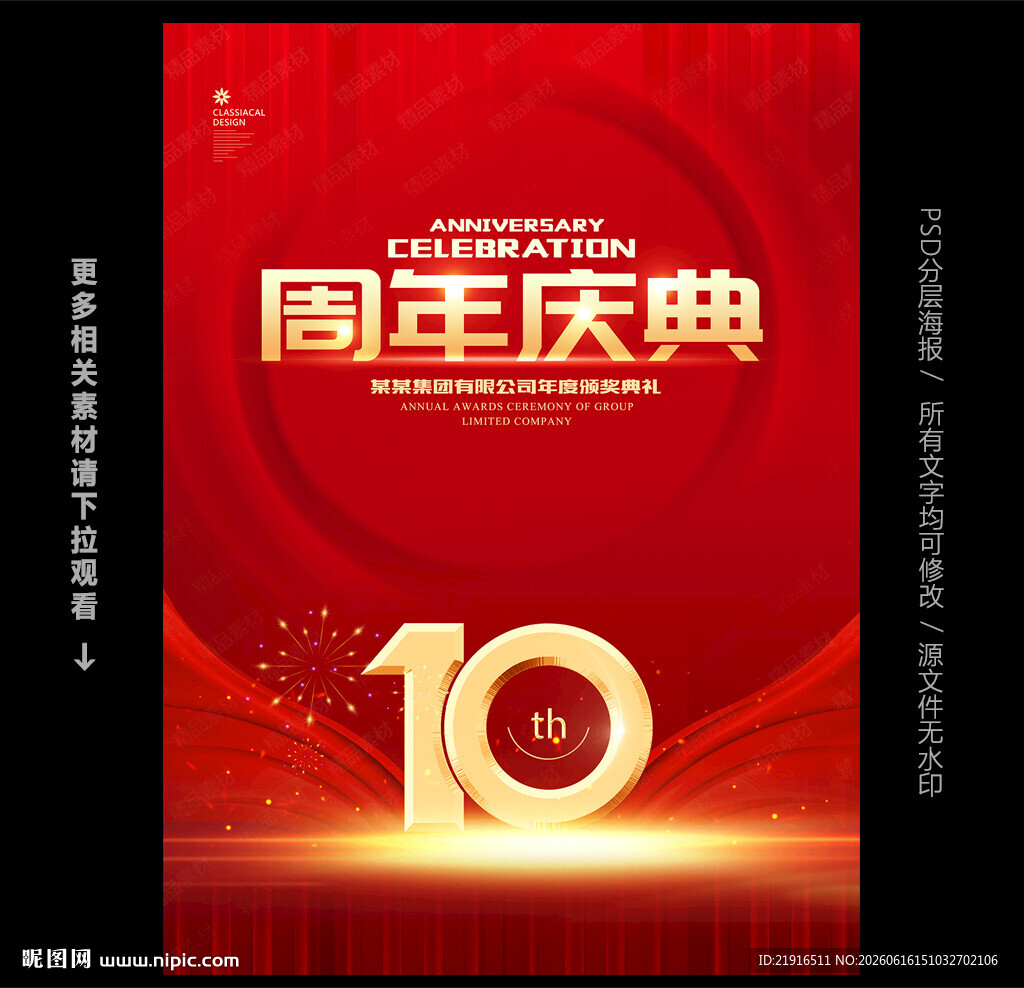 10周年