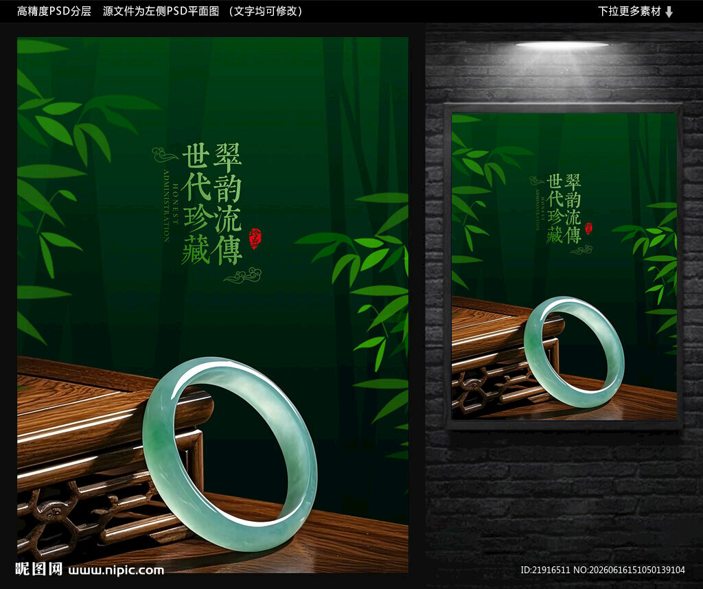 翡翠海报