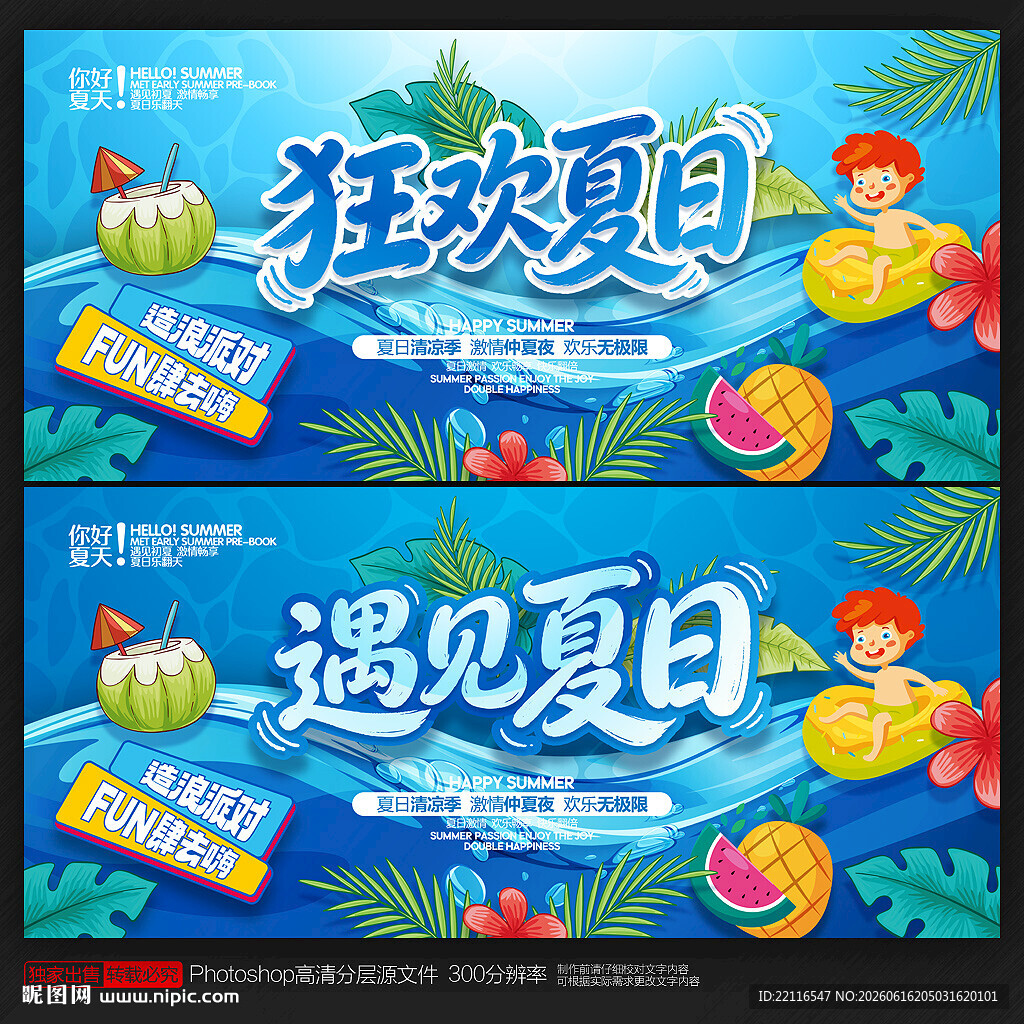 夏季
