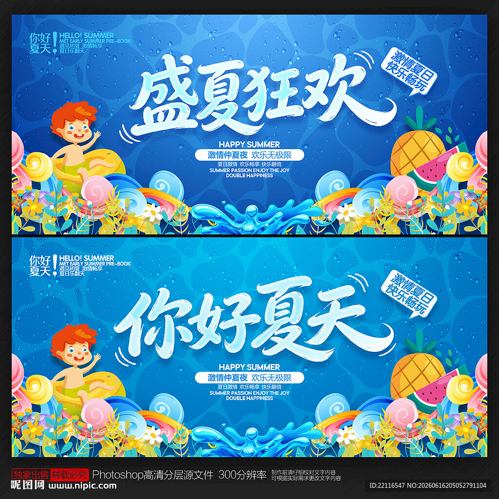 夏季