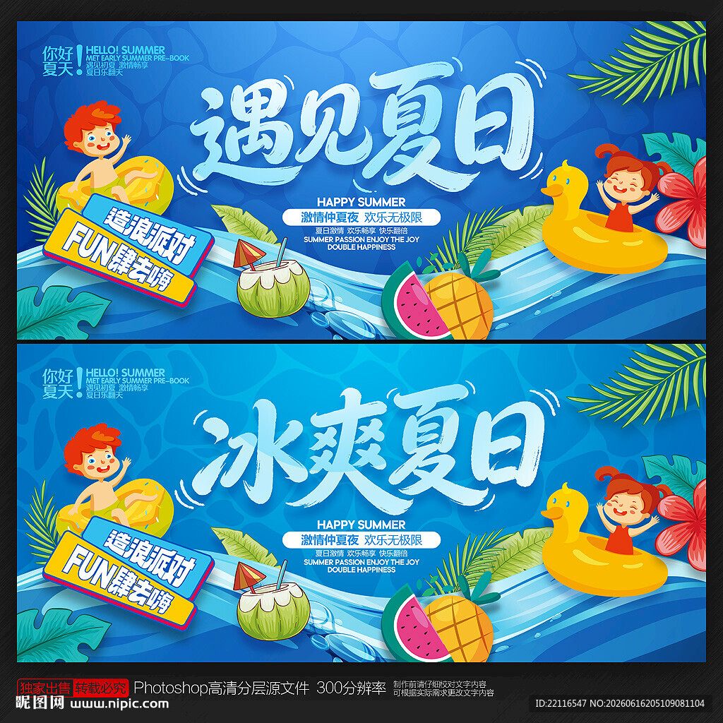 夏天