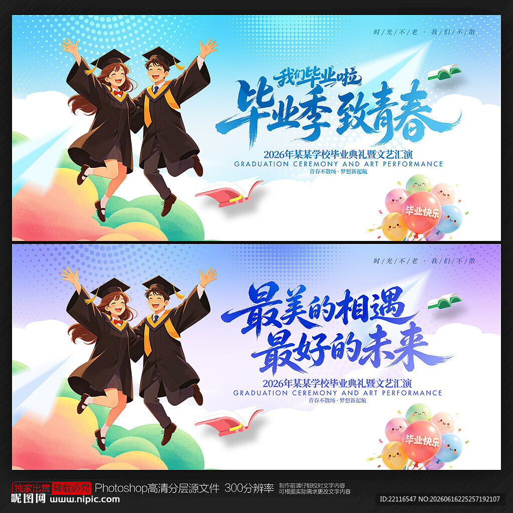 毕业季