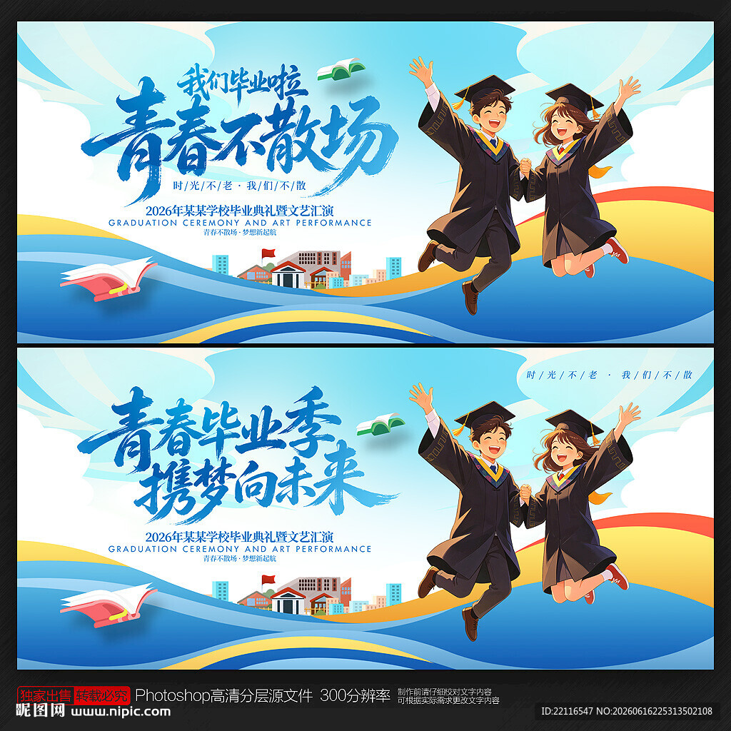 毕业季