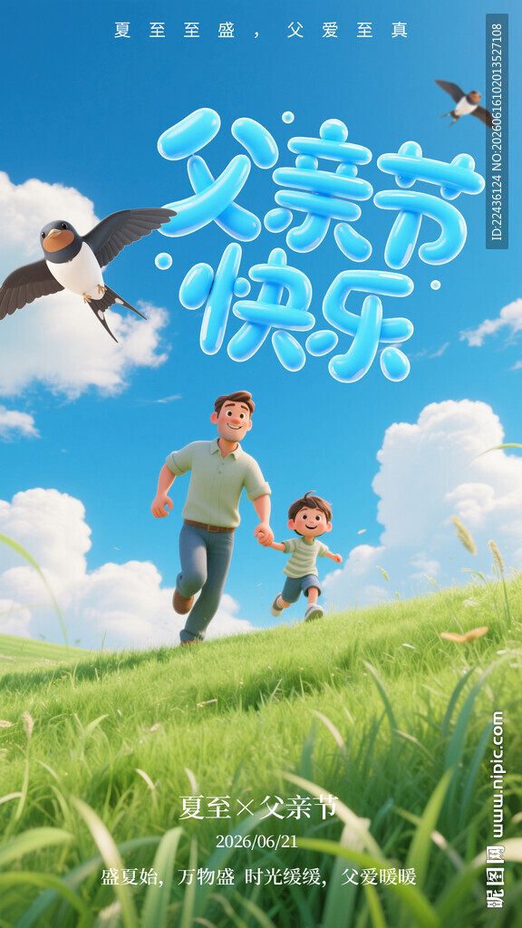 父亲节海报