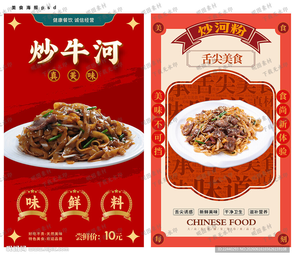 炒河粉