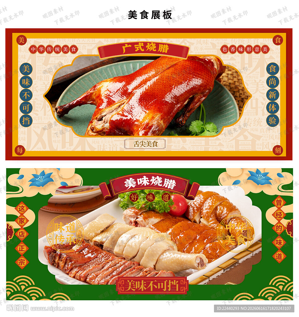 烧腊