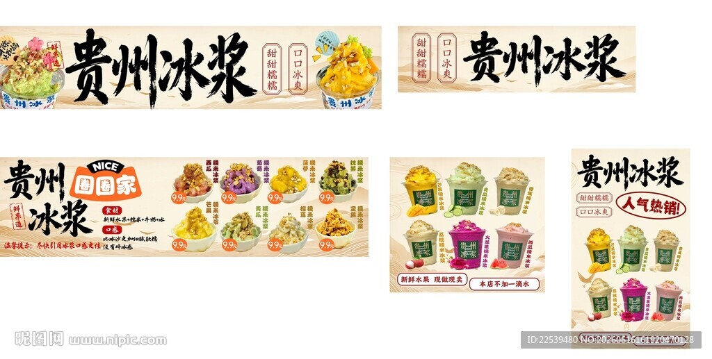 贵州冰浆