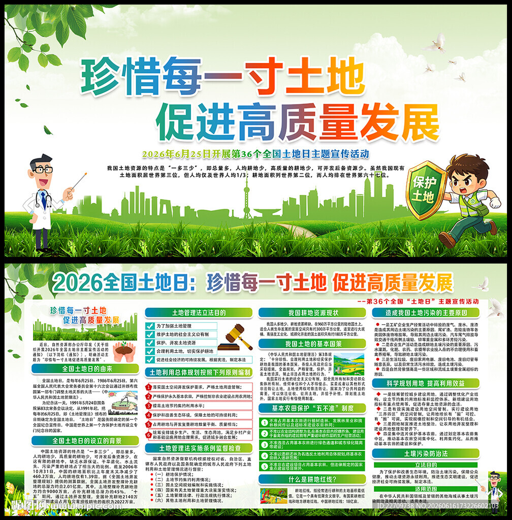 2026年全国土地日展板