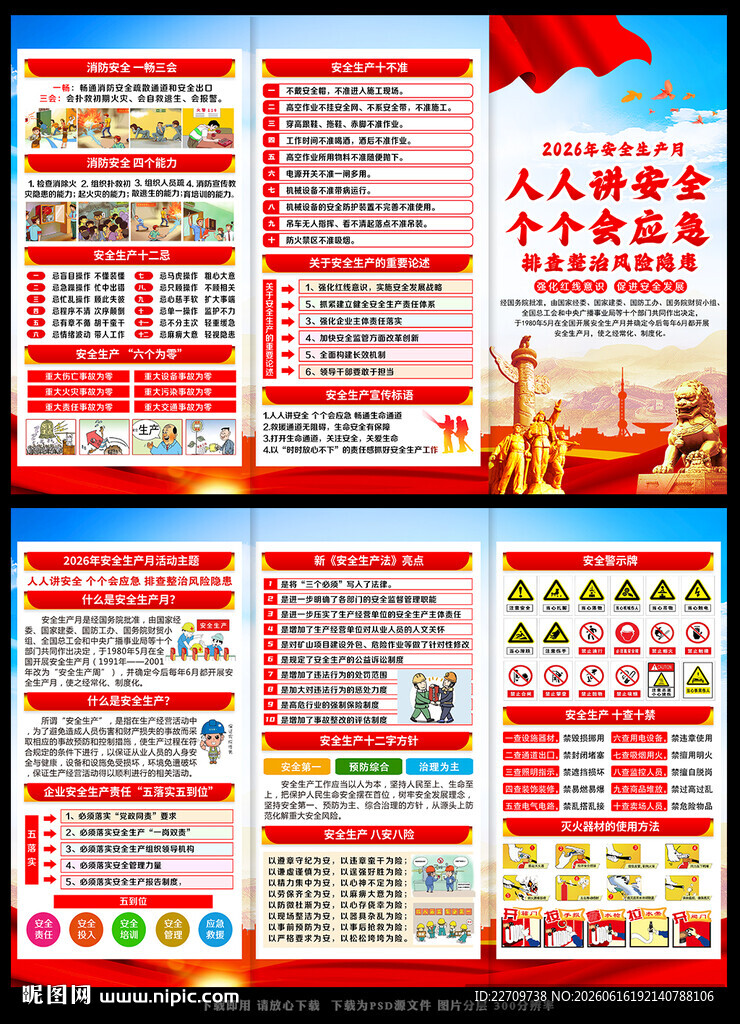 2026年安全生产月三折页