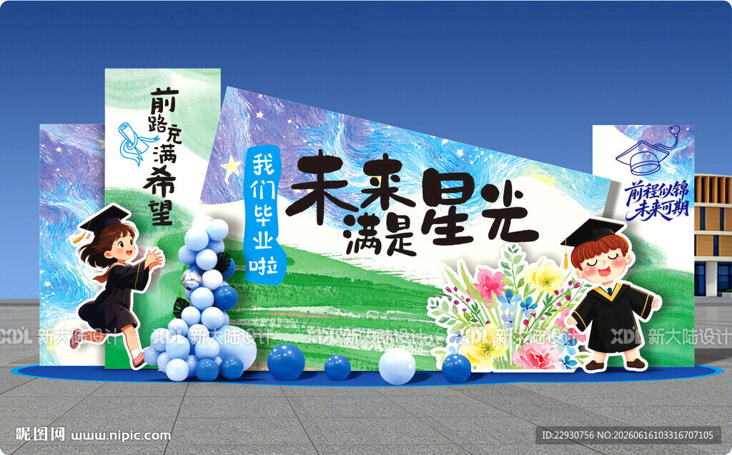 毕业美陈