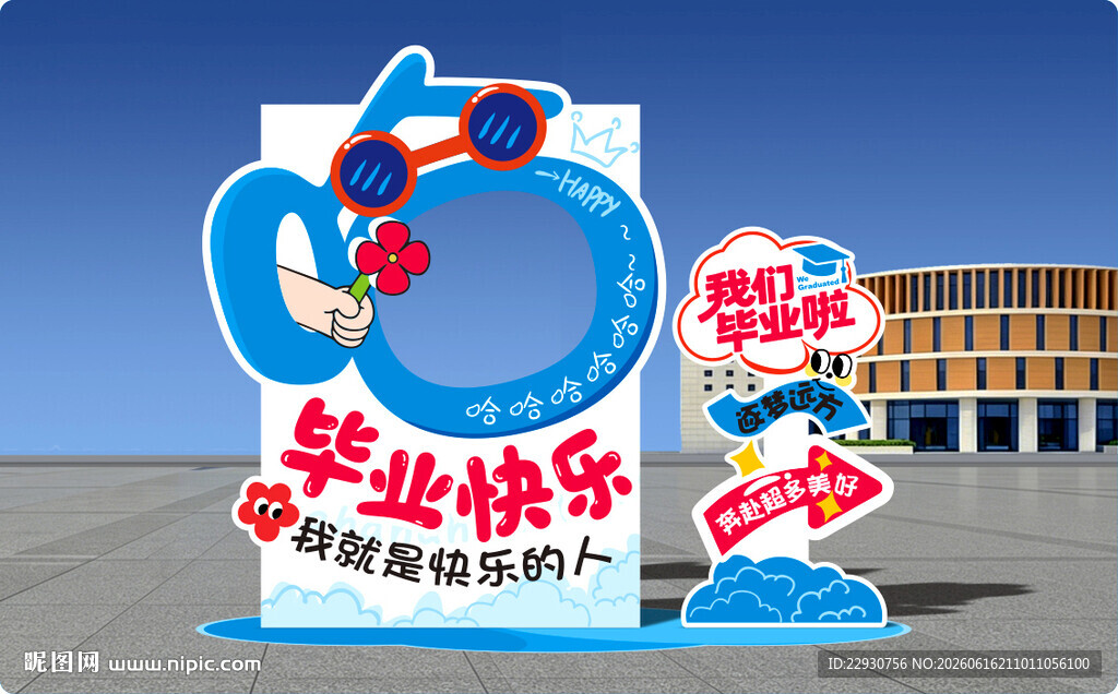 毕业拍照框