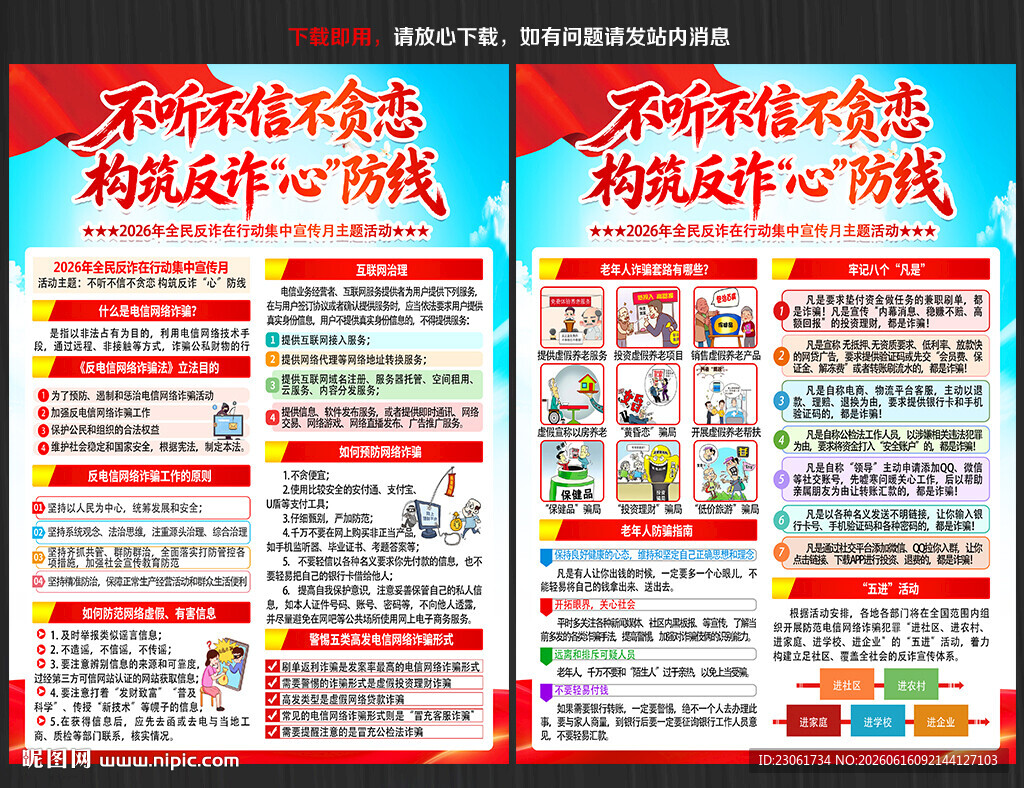 2026全民反诈宣传月