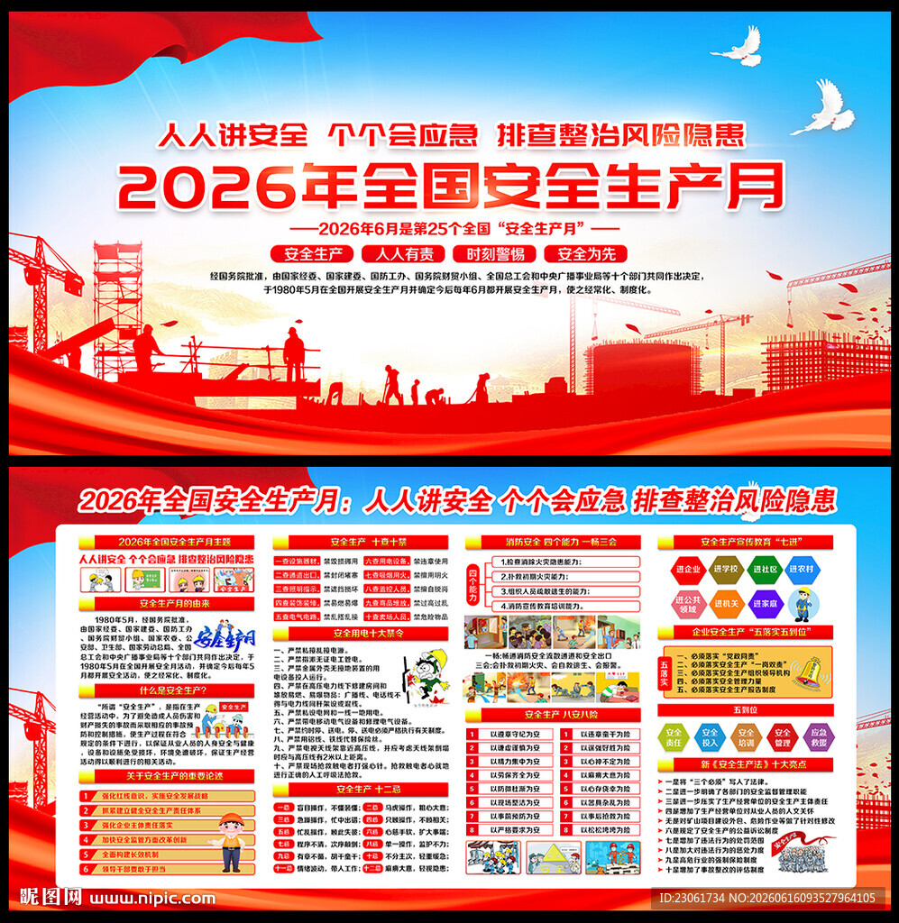 2026年安全月
