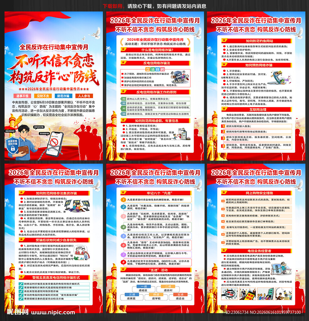 全民反诈宣传月