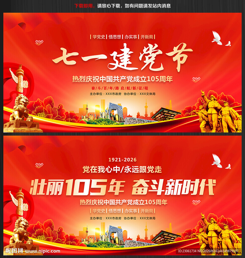 建党105周年背景