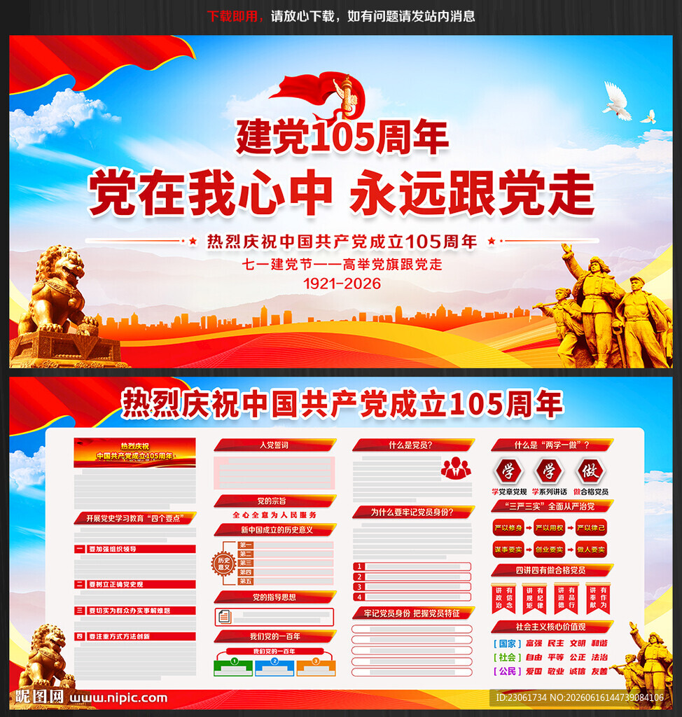 建党105周年宣传栏