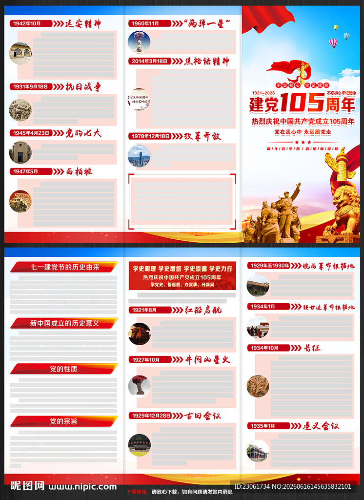 建党105周年三折页