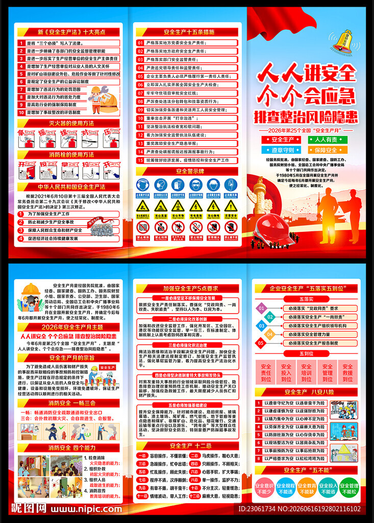 2026年安全月三折页