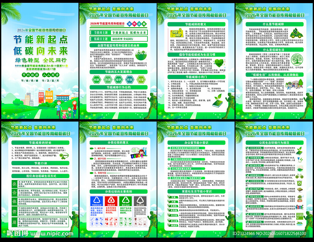 2026节能宣传周