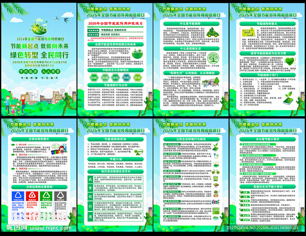 2026节能减排